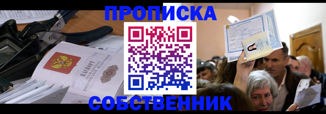 временная регистрация для всех в Мелеузе