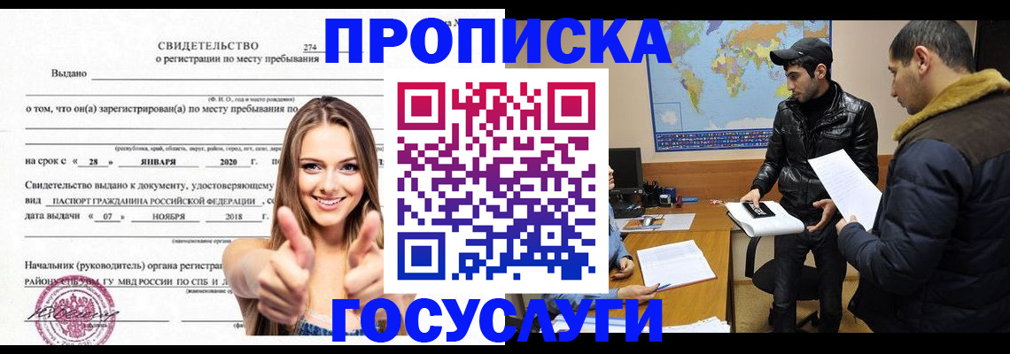 временная регистрация купить в Мелеузе