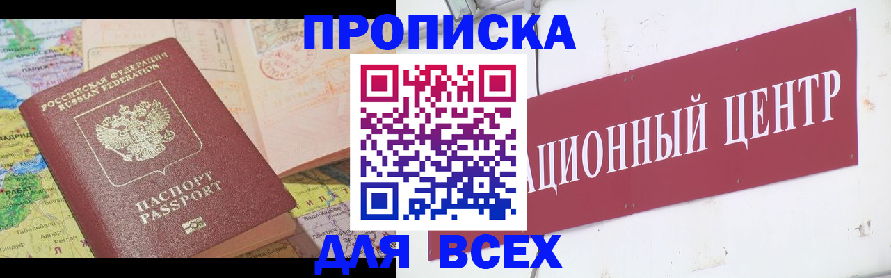 временная прописка в Мелеузе